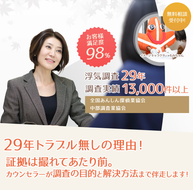 浮気調査 不倫調査は名古屋の楓女性調査事務所へ 名古屋の探偵 興信所 楓女性調査事務所