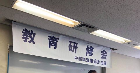 名古屋市　探偵教育研修会　楓女性調査事務所