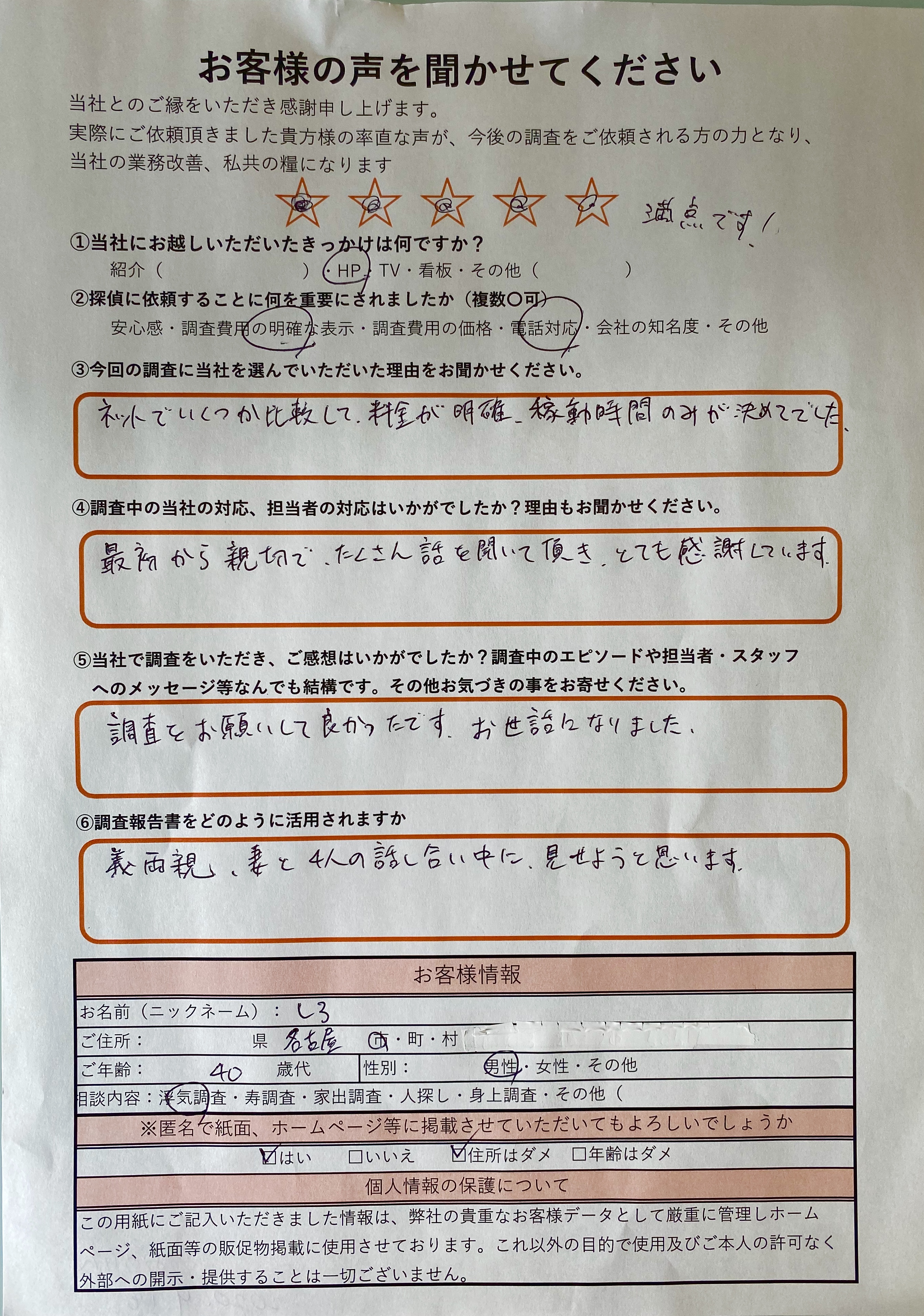 妻の浮気調査 口コミ評判 ラインで知った妻の虚言癖 ４０代男性 お客様の声 名古屋の探偵 興信所 楓女性調査事務所