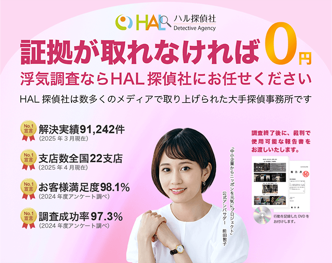 HAL探偵社 公式サイト