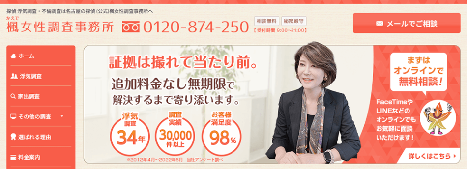 楓女性調査事務所 公式サイト