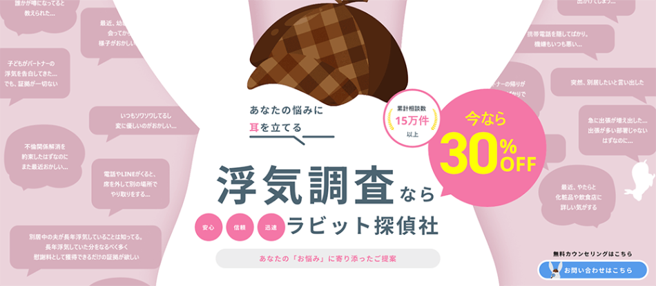 ラビット探偵社 公式サイト